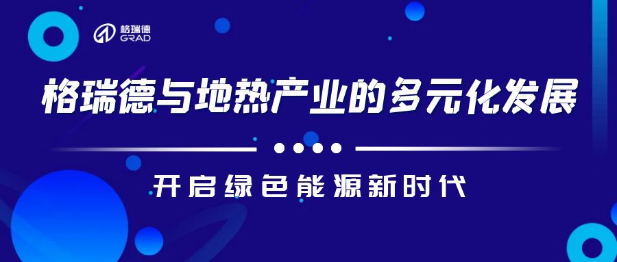 格瑞德技术助力工业余热华丽变身！