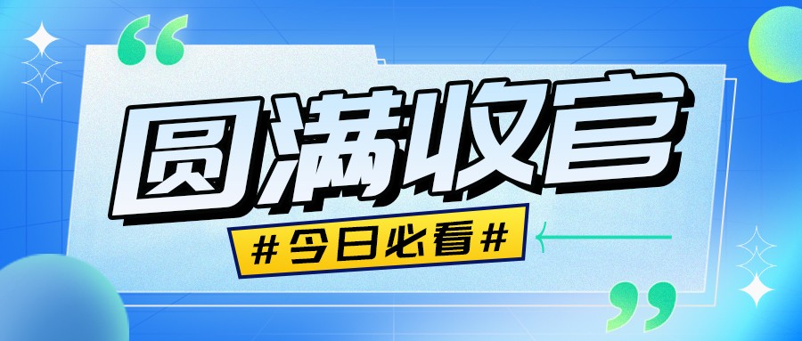 格瑞德集团助力冷却设备专业技术培训盛会圆满收官