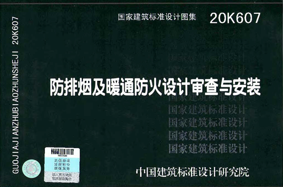 格瑞德集团参编的国家建筑标准设计图集20K607正式发布